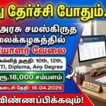 CSU Recruitment 2026