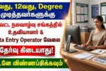 Mayiladuthurai DHS Recruitment 2026