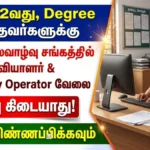Mayiladuthurai DHS Recruitment 2026