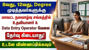 Mayiladuthurai DHS Recruitment 2026