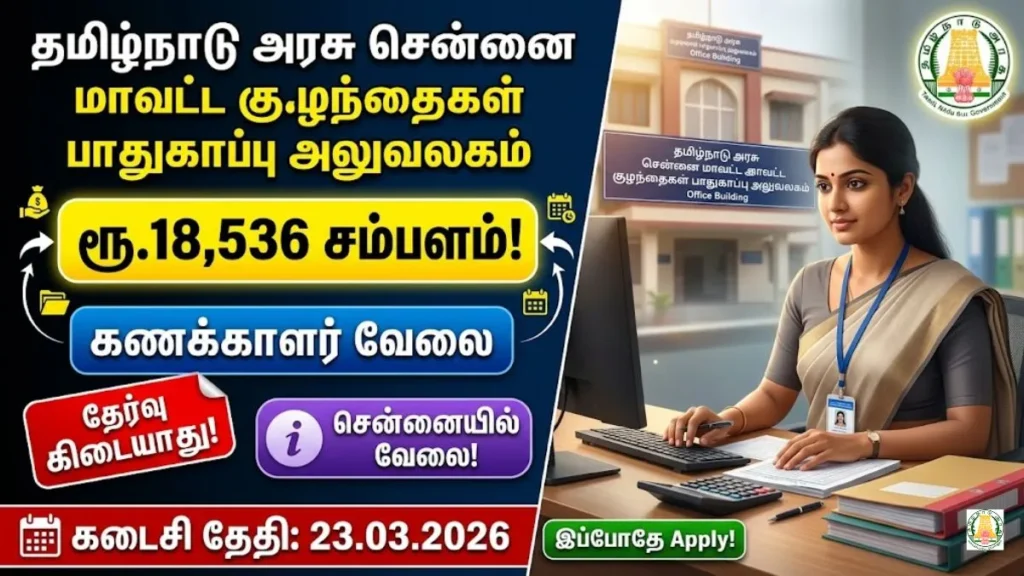 DCPU Chennai Recruitment 2026