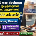 DCPU Chennai Recruitment 2026