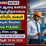 HVF Avadi Recruitment 2026