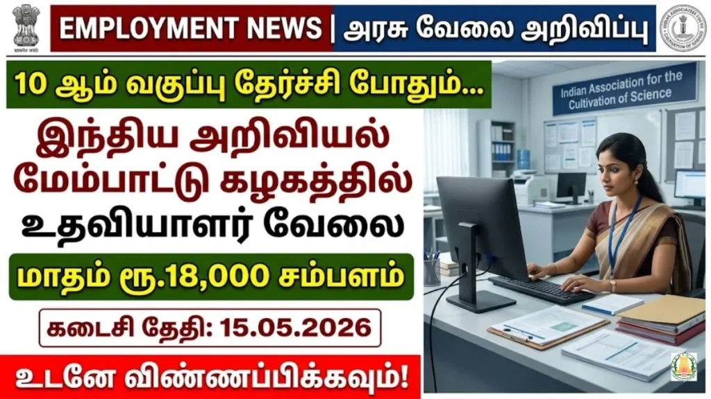 IACS Recruitment 2026