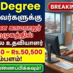 Kamarajar Port Recruitment 2026