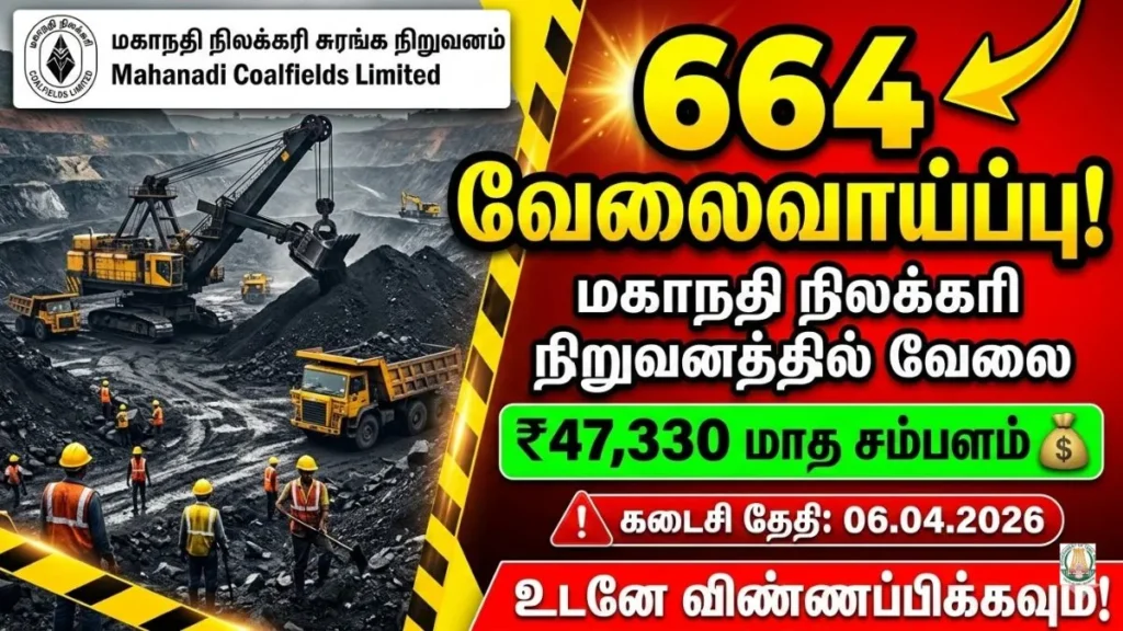 Mahanadi Coalfields MCL Recruitment 2026