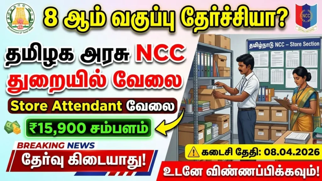 NCC TN Recruitment 2026