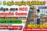 NCC TN Recruitment 2026