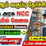 NCC TN Recruitment 2026