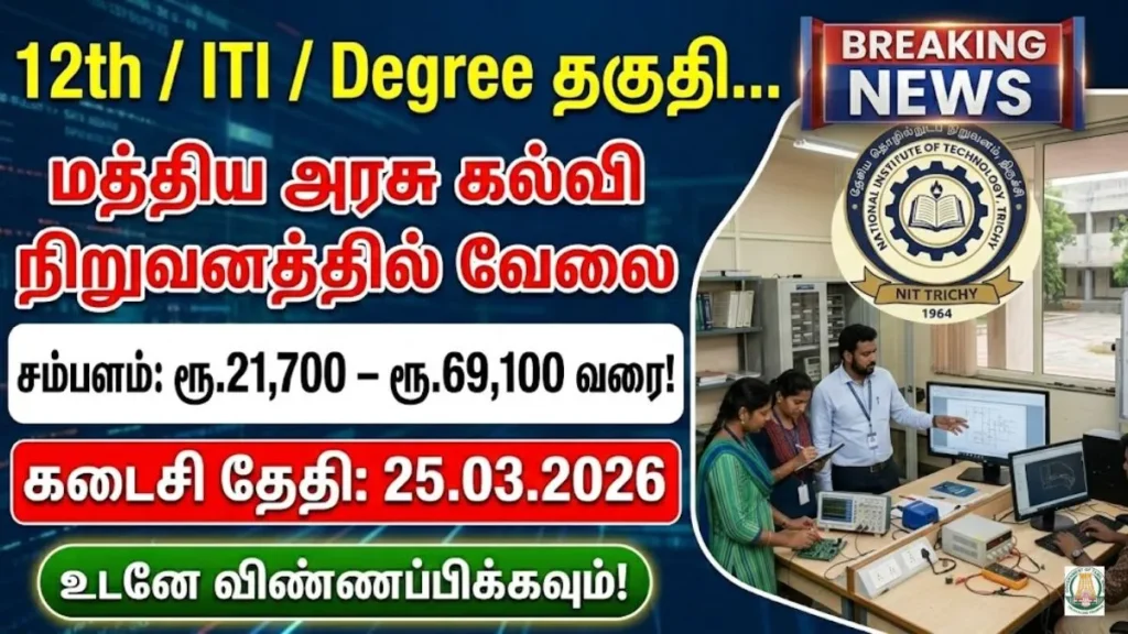 NIT Trichy Technical Recruitment 2026