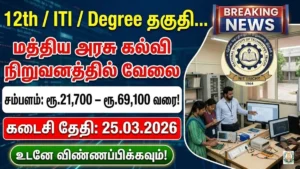 NIT Trichy Technical Recruitment 2026