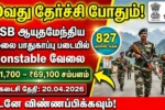 SSB Recruitment 2026
