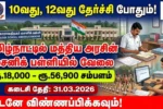 Sainik School Amaravathinagar Recruitment 2026