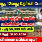 Sainik School Amaravathinagar Recruitment 2026
