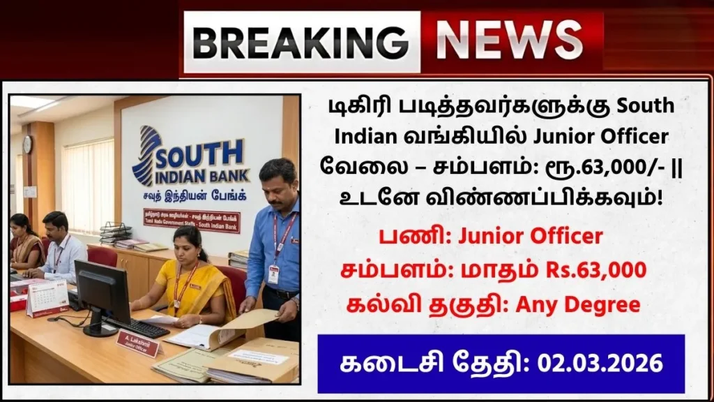 South Indian Bank Recruitment 2026
