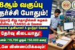 TANSI Recruitment 2026