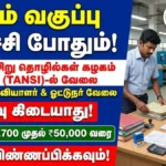 TANSI Recruitment 2026