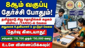 TANSI Recruitment 2026
