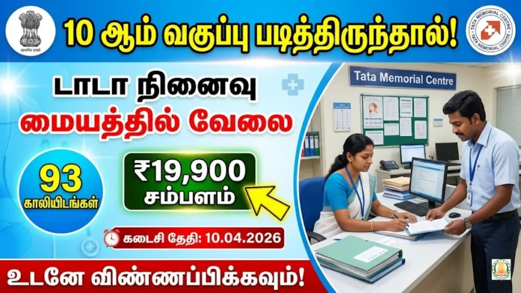 TMC Recruitment 2026