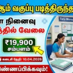 TMC Recruitment 2026