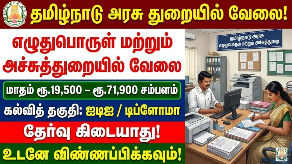 TN Stationery and Printing Department Recruitment 2026