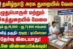 TN Stationery and Printing Department Recruitment 2026