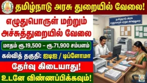 TN Stationery and Printing Department Recruitment 2026