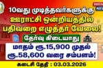 TNRD Ariyalur Recruitment 2026