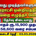 TNRD Ariyalur Recruitment 2026