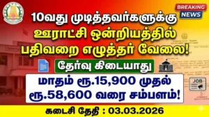 TNRD Ariyalur Recruitment 2026