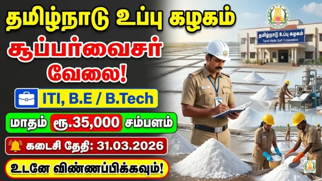 TNSC Recruitment 2026