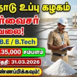 TNSC Recruitment 2026