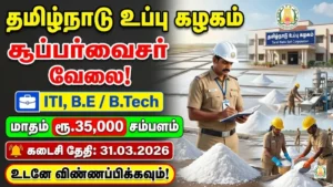 TNSC Recruitment 2026