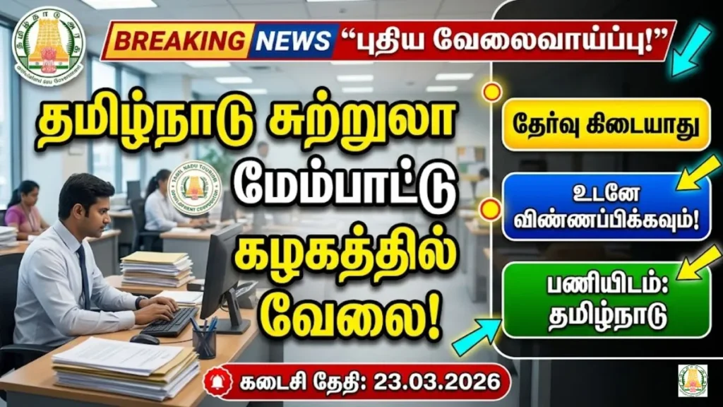 TTDC Recruitment 2026