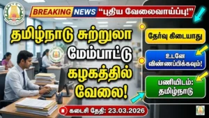 TTDC Recruitment 2026