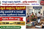 Tamil Development and Information Department Recruitment 2026