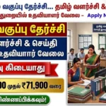 Tamil Development and Information Department Recruitment 2026