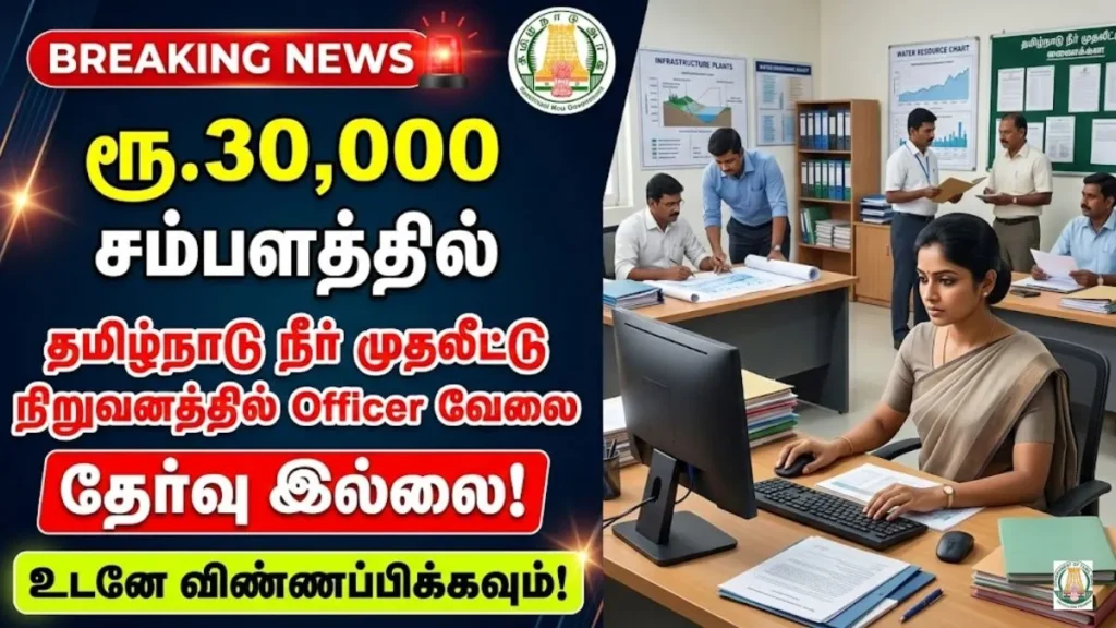 Tamilnadu Water Investment Company Recruitment 2026