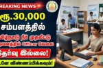 Tamilnadu Water Investment Company Recruitment 2026