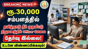 Tamilnadu Water Investment Company Recruitment 2026