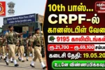 CRPF Recruitment 2026