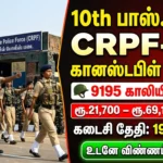 CRPF Recruitment 2026