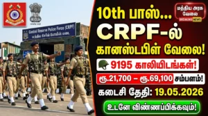 CRPF Recruitment 2026