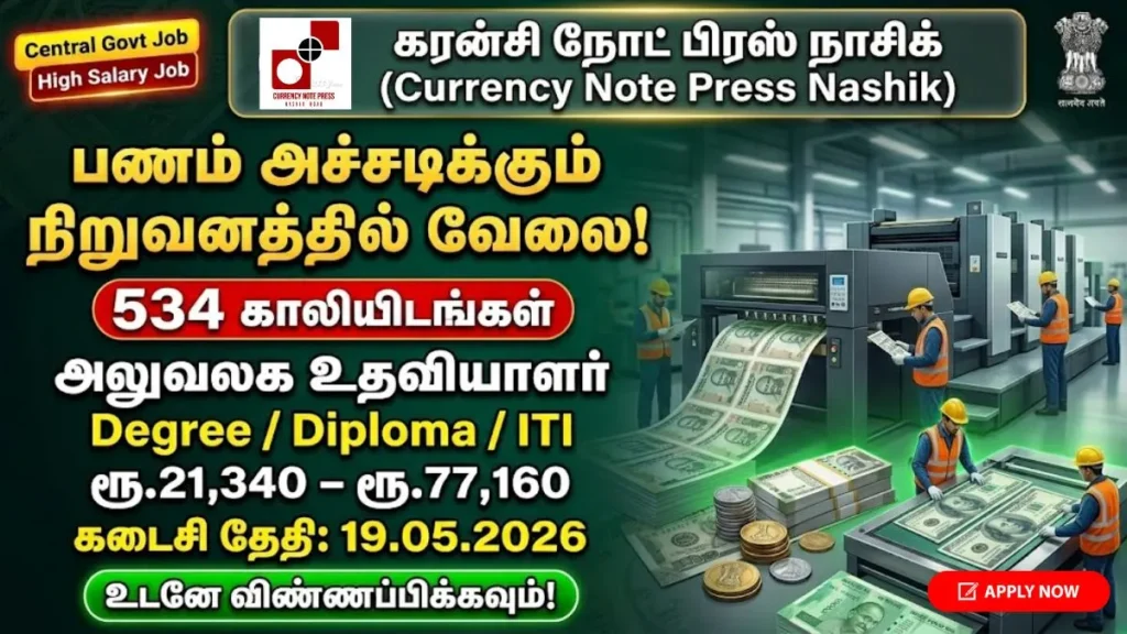 Currency Note Press Nashik Recruitment 2026