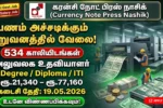 Currency Note Press Nashik Recruitment 2026