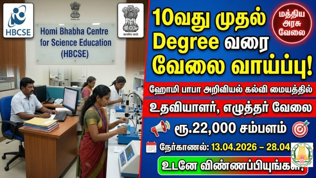 HBCSE Recruitment 2026