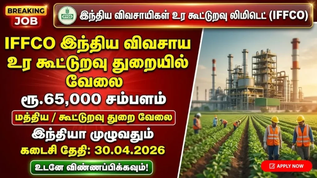 IFFCO Recruitment 2026