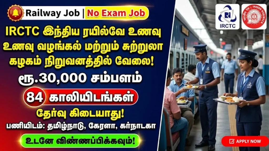 IRCTC Hospitality Monitor Recruitment 2026