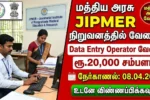 JIPMER Data Entry Operator Recruitment 2026