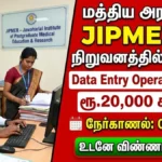 JIPMER Data Entry Operator Recruitment 2026